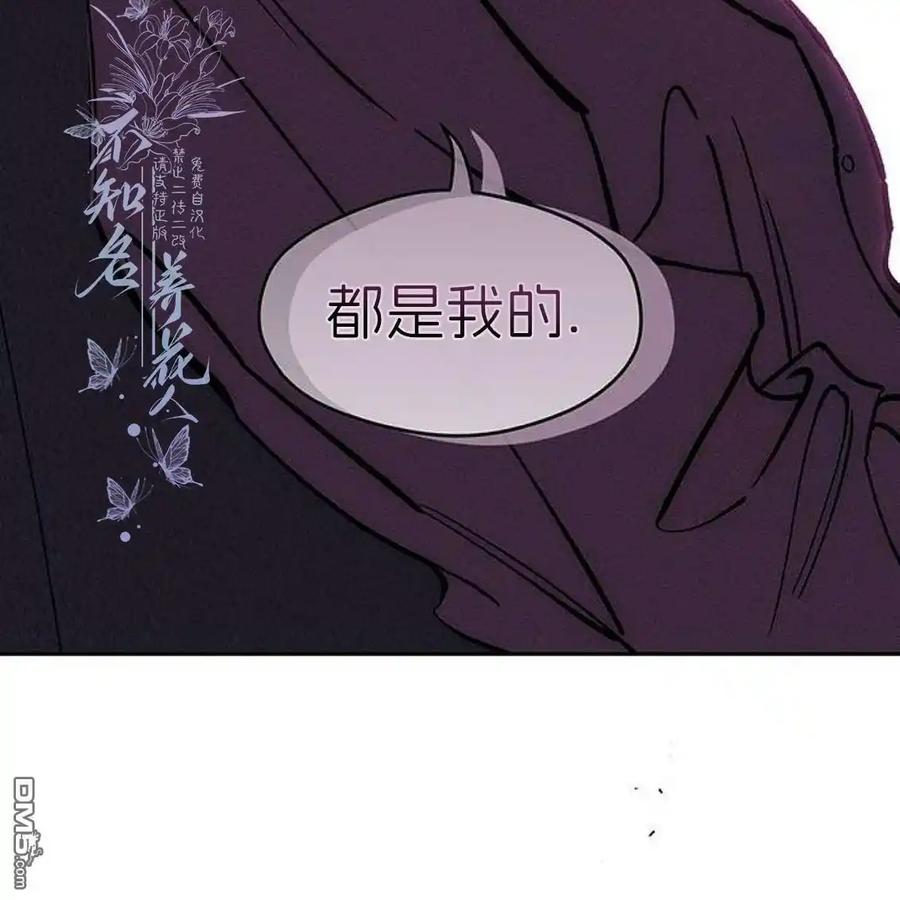 枯萎之花上的眼泪 第44话 第66页