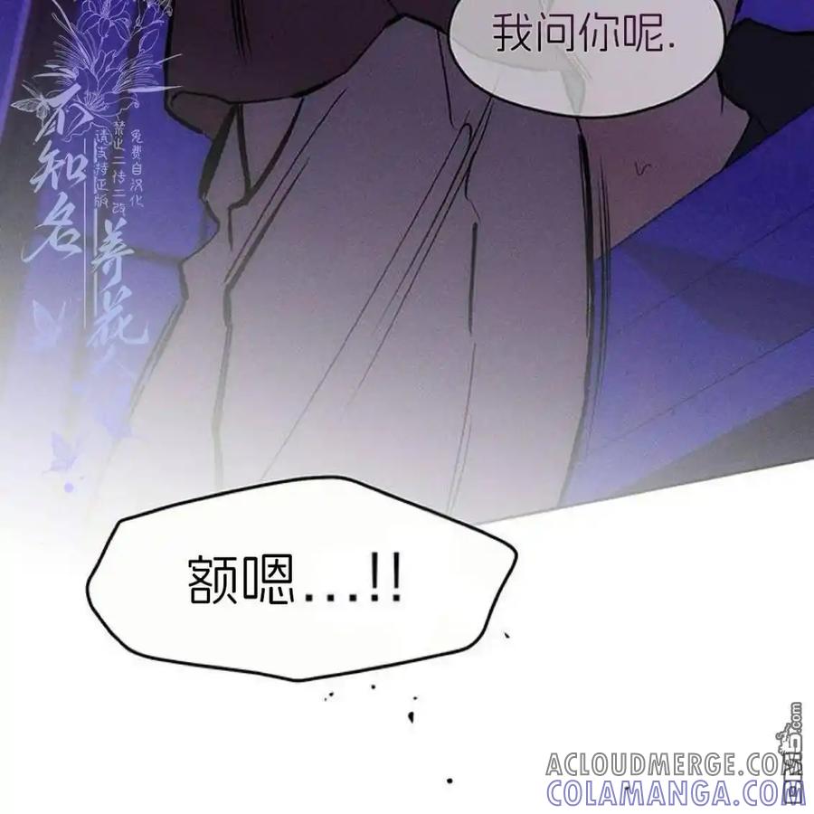 枯萎之花上的眼泪 第44话 第17页