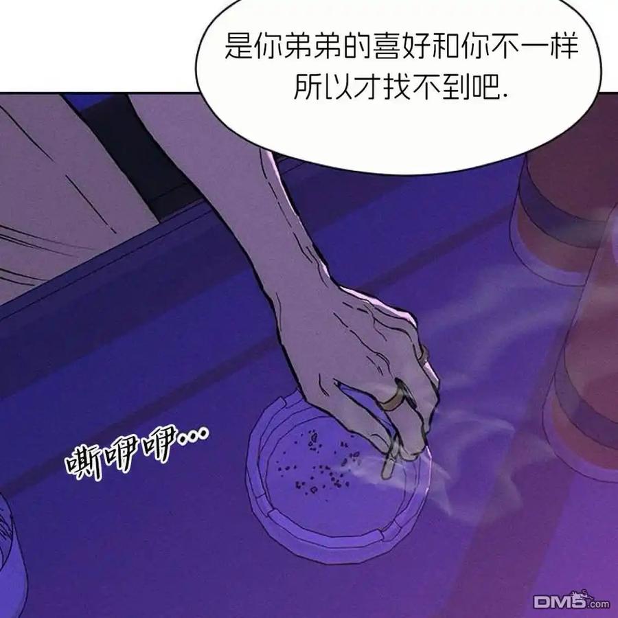 枯萎之花上的眼泪 第44话 第50页