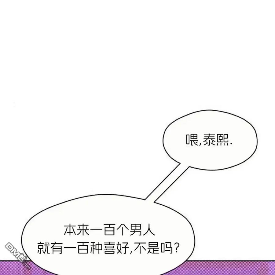 枯萎之花上的眼泪 第44话 第54页