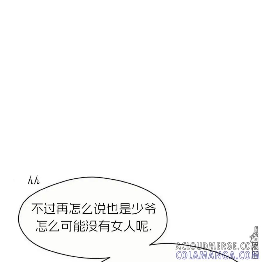 枯萎之花上的眼泪 第44话 第49页