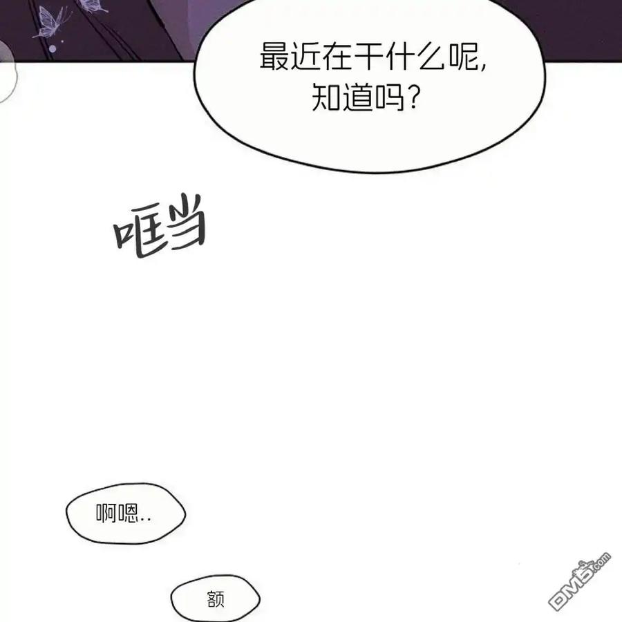 枯萎之花上的眼泪 第44话 第12页