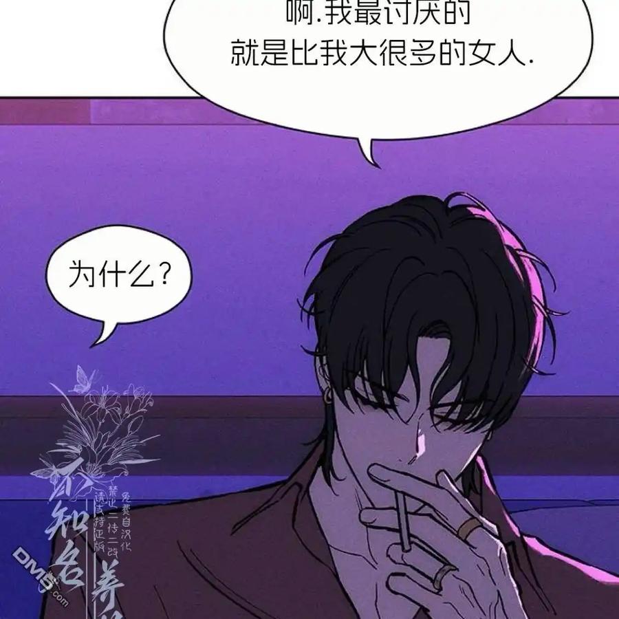 枯萎之花上的眼泪 第44话 第52页