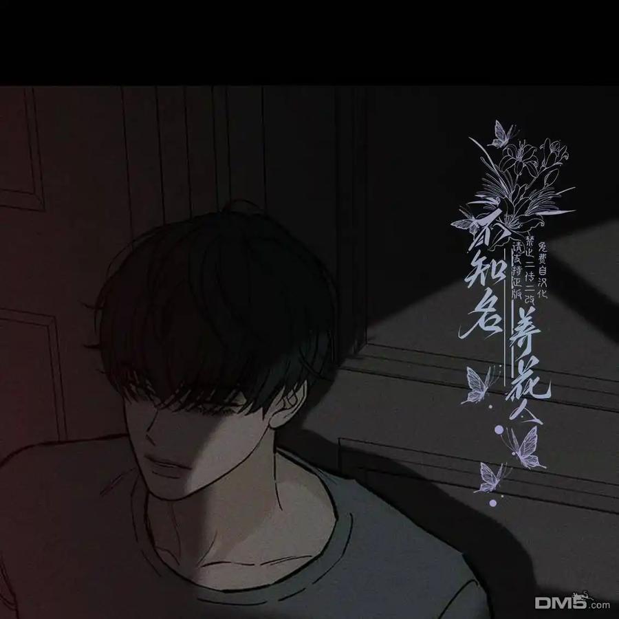 枯萎之花上的眼泪 第44话 第74页
