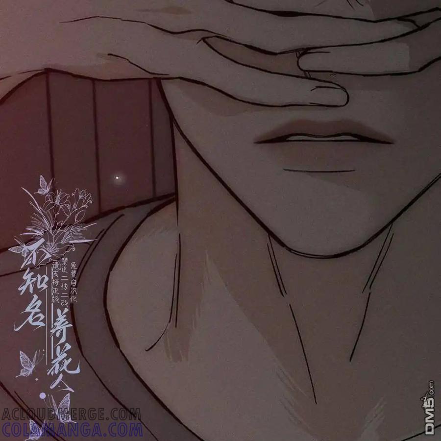 枯萎之花上的眼泪 第44话 第85页