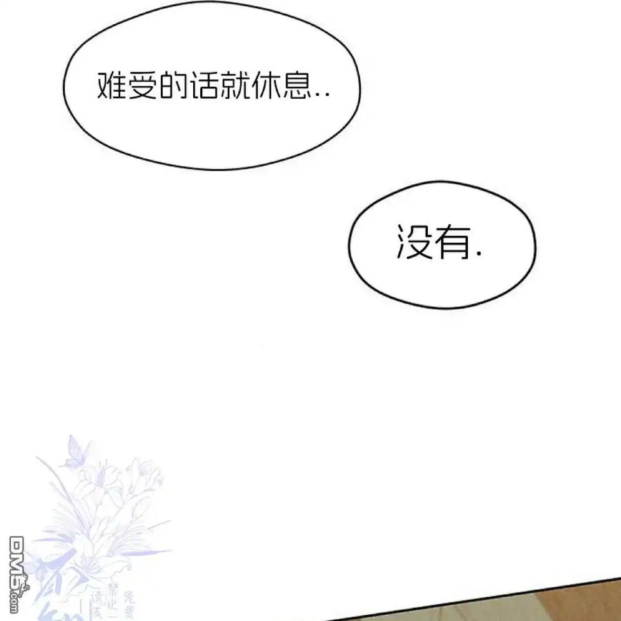 枯萎之花上的眼泪 第44话 第158页