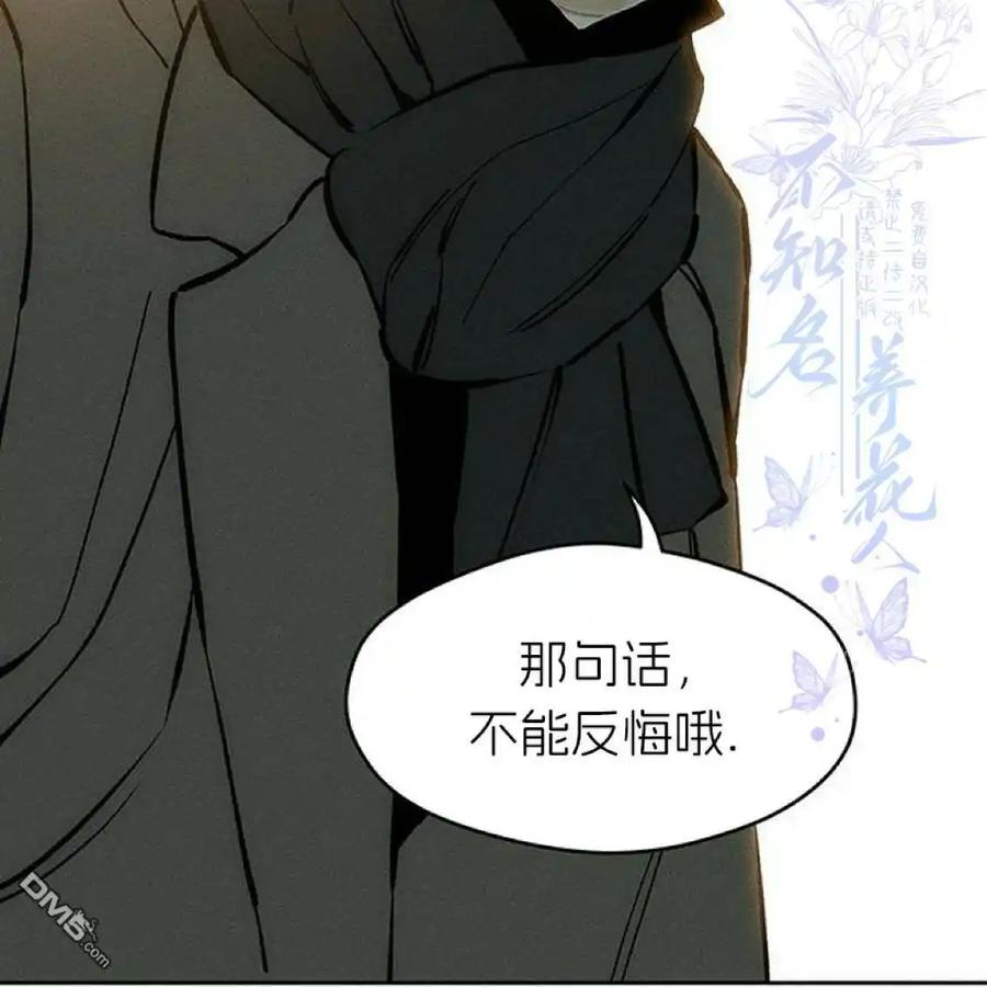 枯萎之花上的眼泪 第44话 第174页