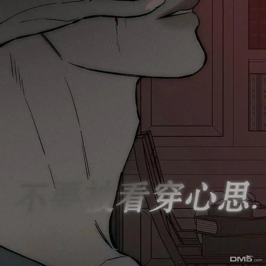 枯萎之花上的眼泪 第44话 第94页
