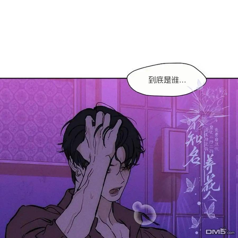 枯萎之花上的眼泪 第44话 第23页