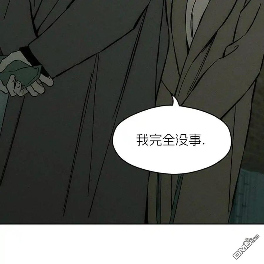 枯萎之花上的眼泪 第44话 第160页