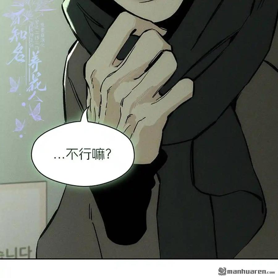 枯萎之花上的眼泪 第45话 第8页