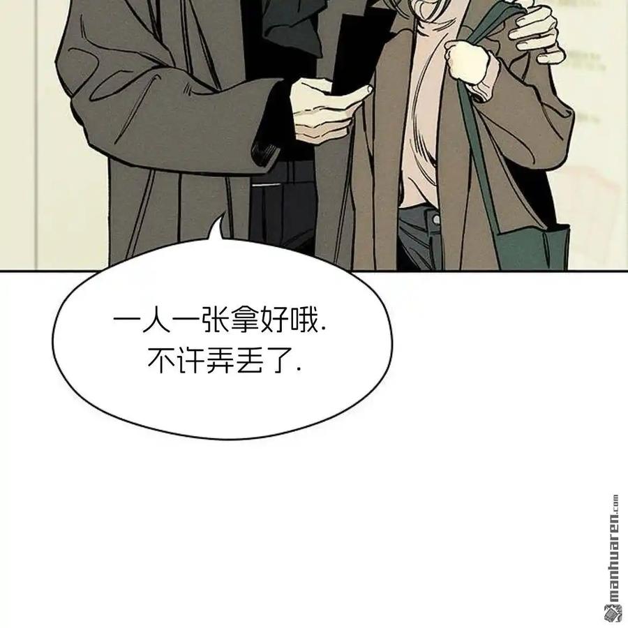枯萎之花上的眼泪 第45话 第24页