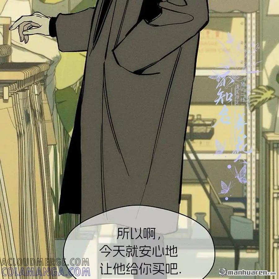 枯萎之花上的眼泪 第45话 第81页