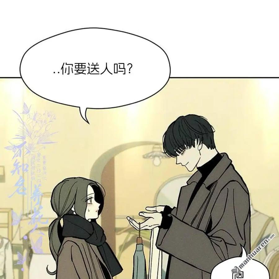 枯萎之花上的眼泪 第45话 第52页