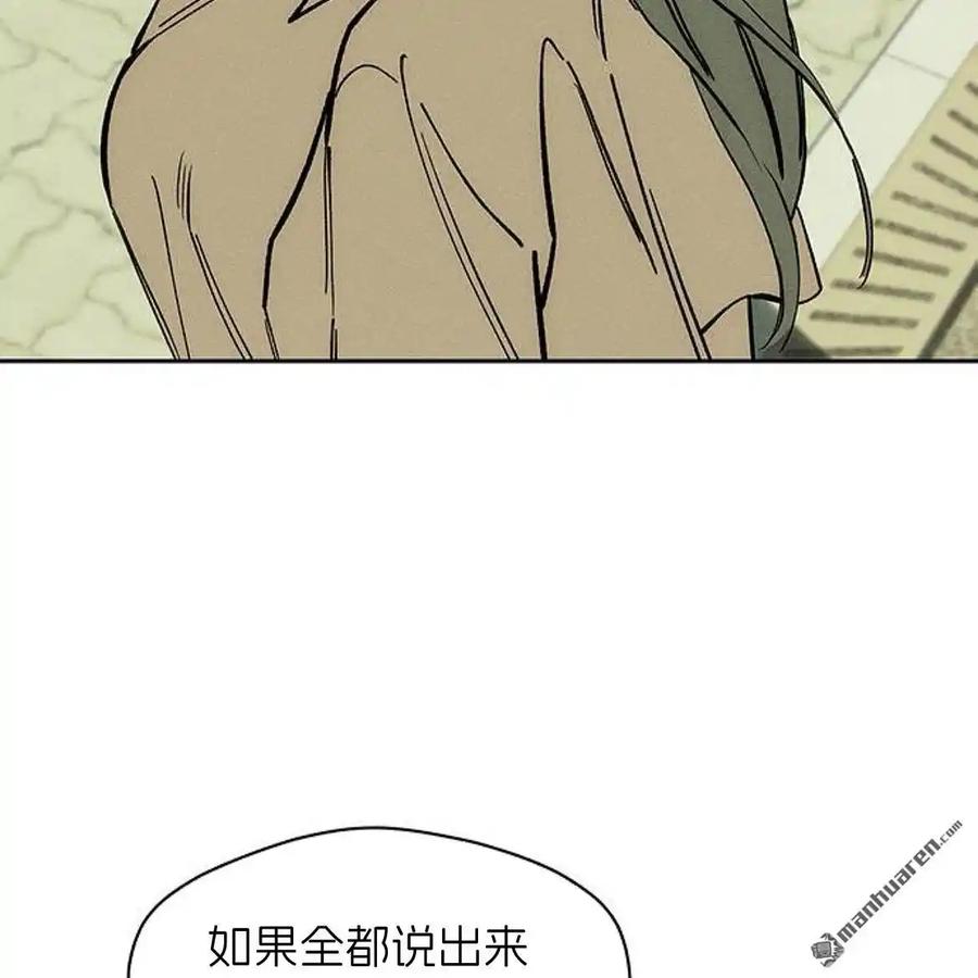 枯萎之花上的眼泪 第45话 第124页