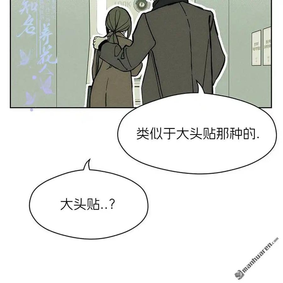 枯萎之花上的眼泪 第45话 第3页