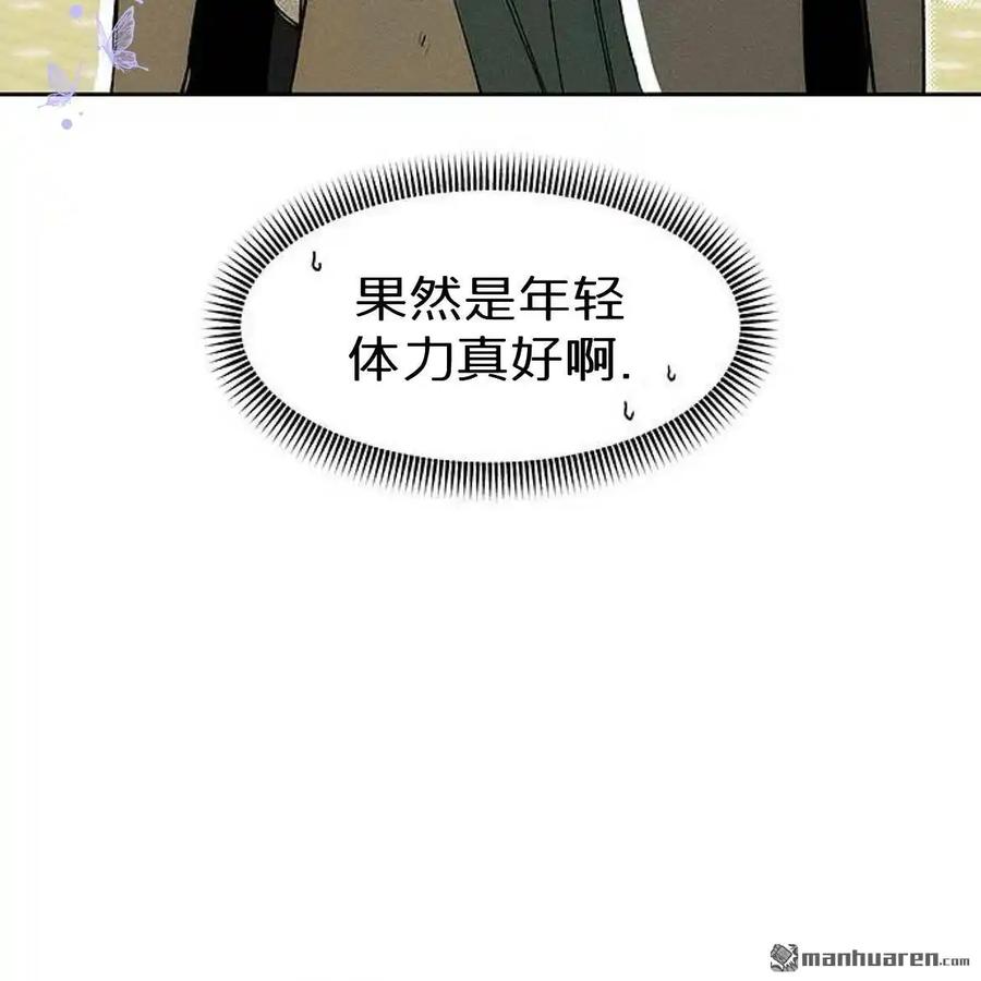 枯萎之花上的眼泪 第45话 第160页