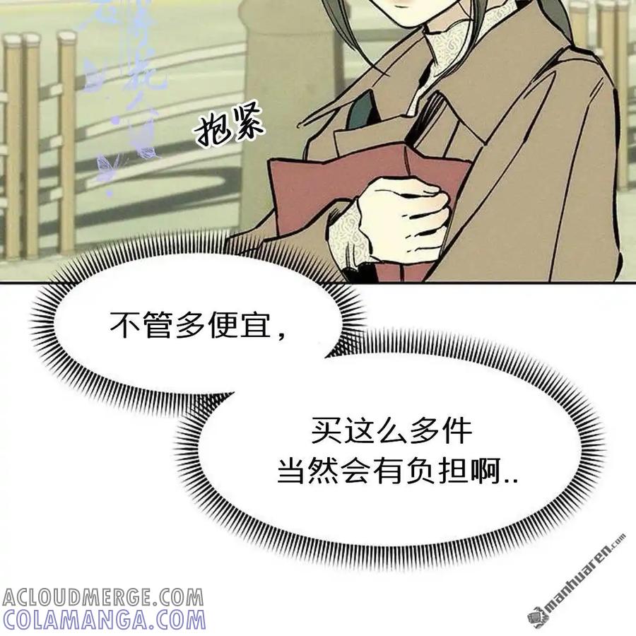 枯萎之花上的眼泪 第45话 第89页