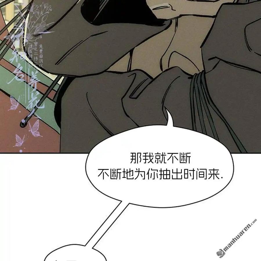 枯萎之花上的眼泪 第45话 第134页