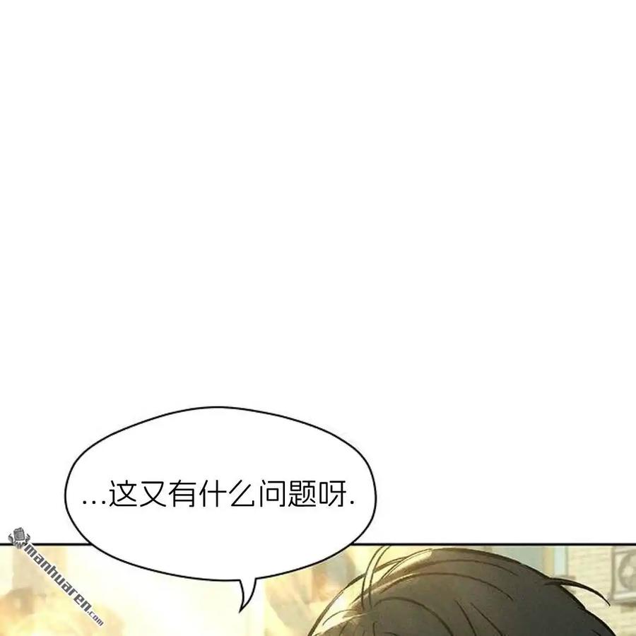 枯萎之花上的眼泪 第45话 第132页