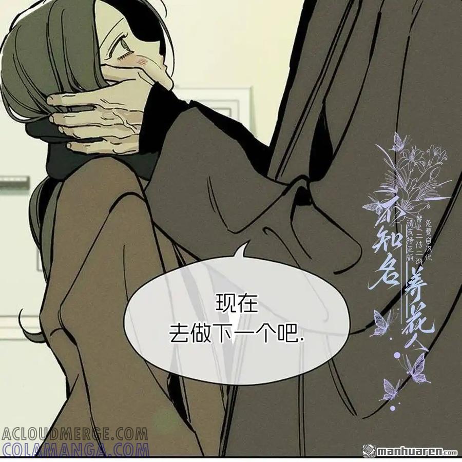 枯萎之花上的眼泪 第45话 第37页