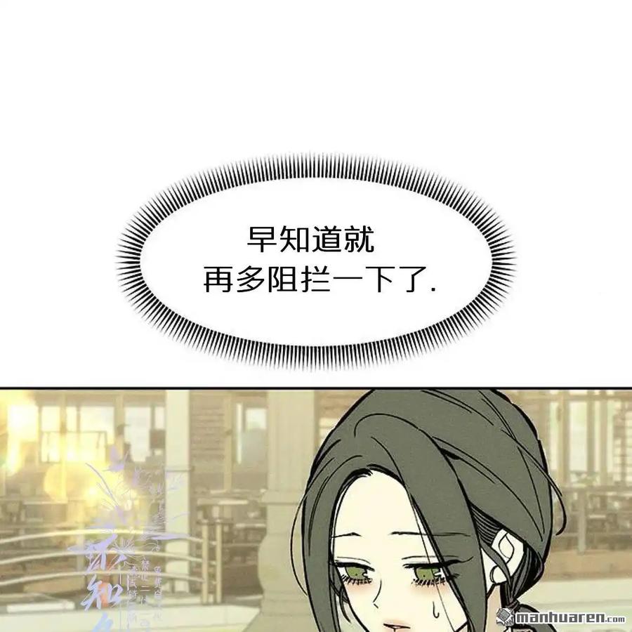 枯萎之花上的眼泪 第45话 第88页