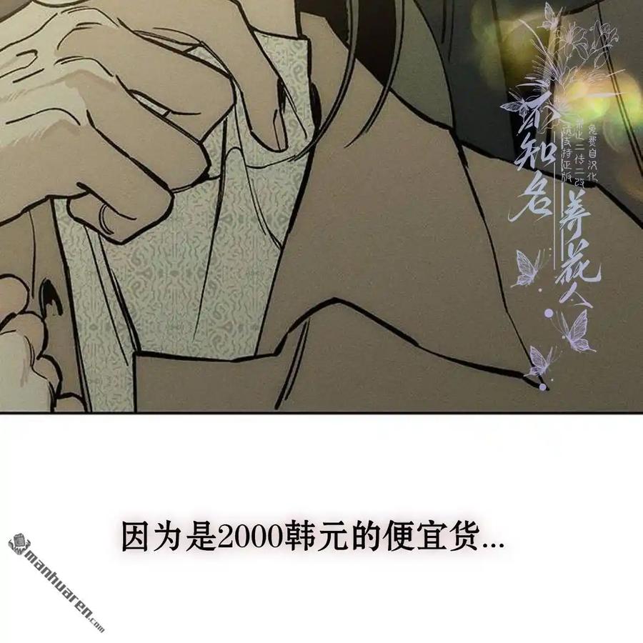 枯萎之花上的眼泪 第45话 第142页