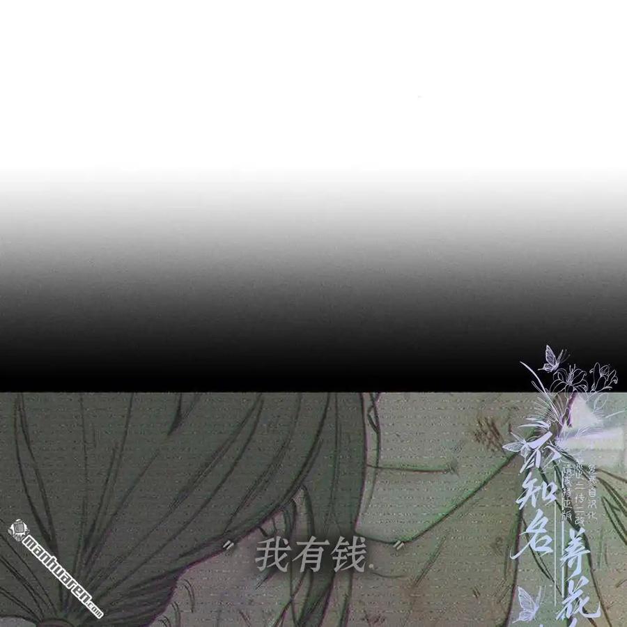 枯萎之花上的眼泪 第45话 第59页