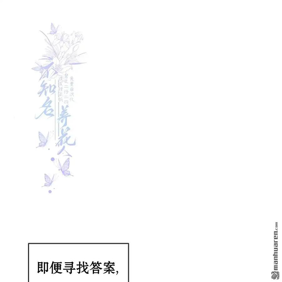 枯萎之花上的眼泪 第45话 第118页