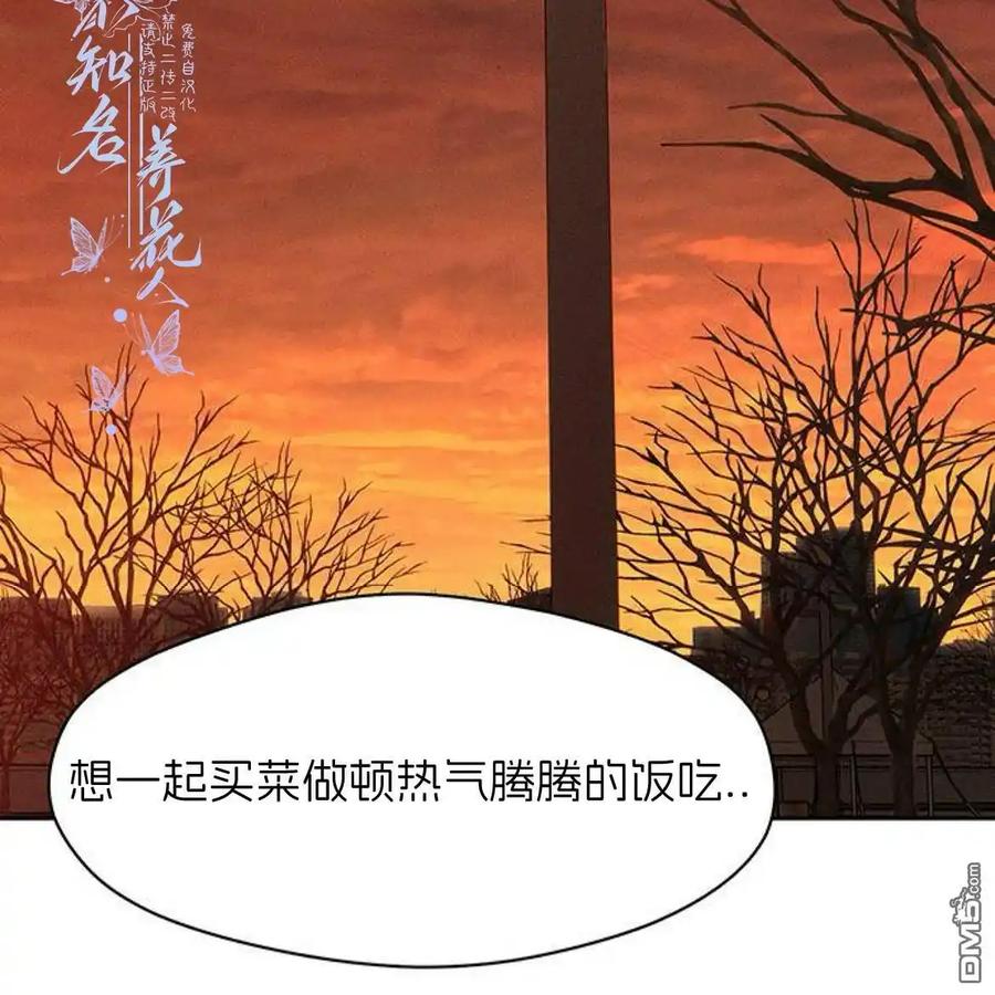 枯萎之花上的眼泪 第46话 第122页