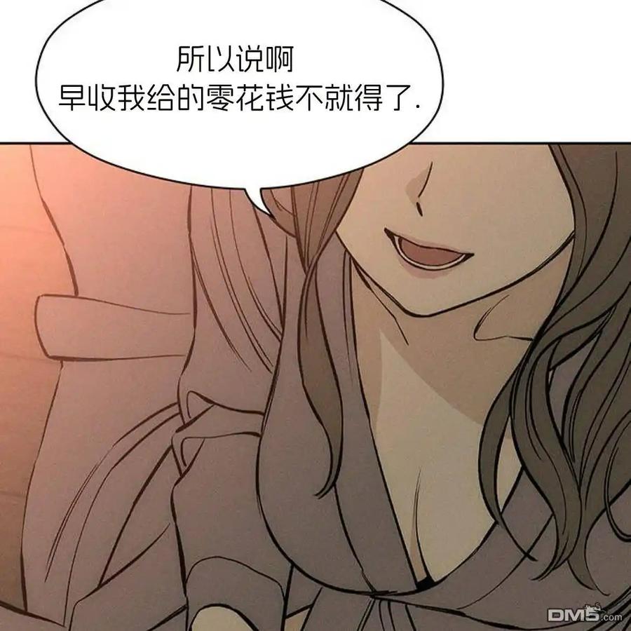 枯萎之花上的眼泪 第46话 第99页