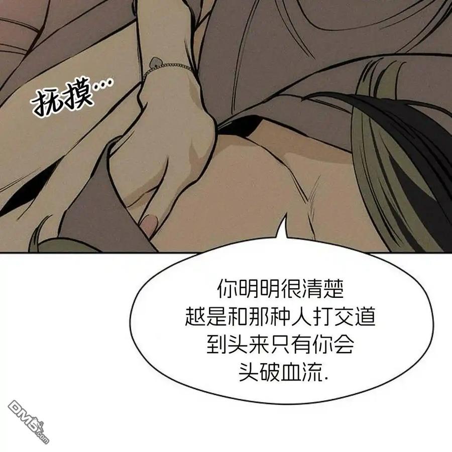 枯萎之花上的眼泪 第46话 第100页
