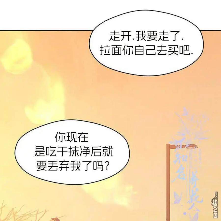 枯萎之花上的眼泪 第46话 第56页