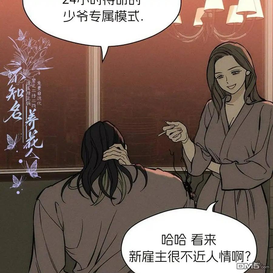 枯萎之花上的眼泪 第46话 第83页