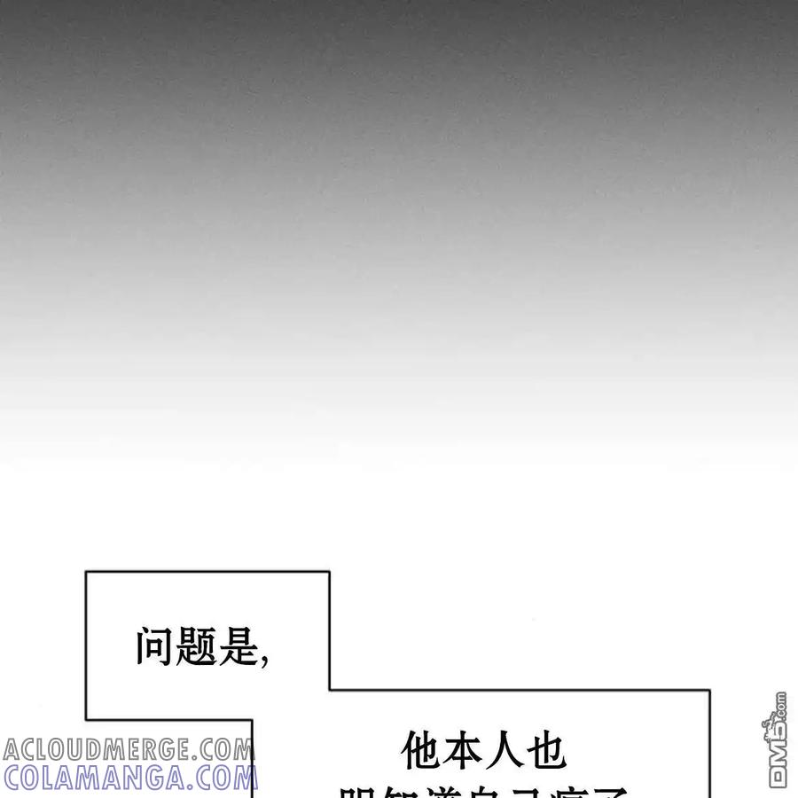 枯萎之花上的眼泪 第46话 第93页