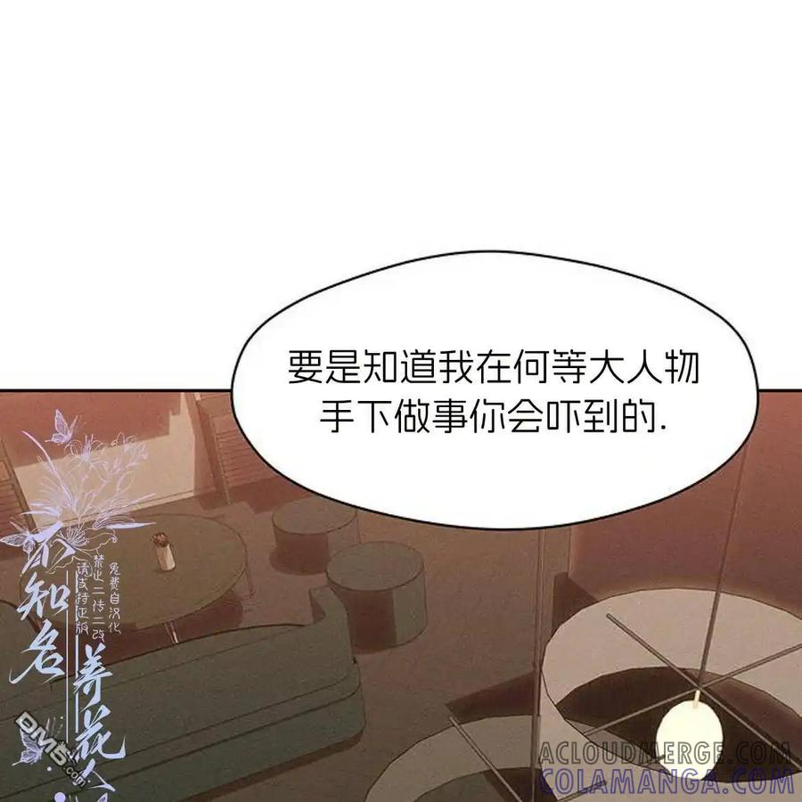 枯萎之花上的眼泪 第46话 第97页