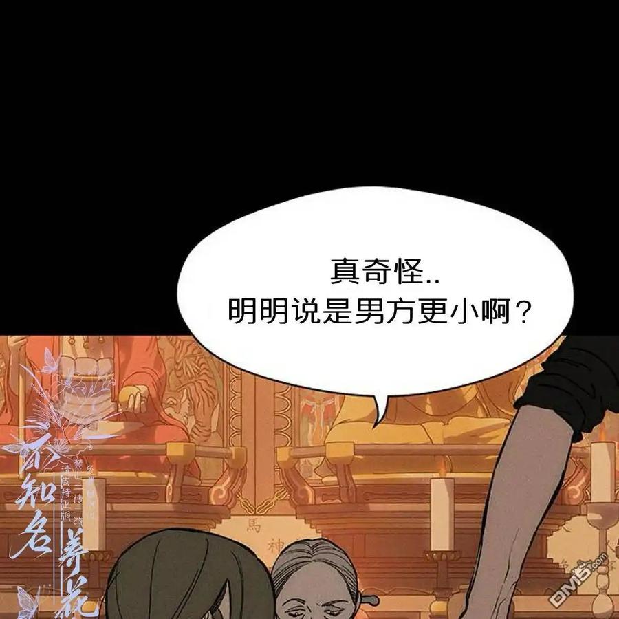 枯萎之花上的眼泪 第46话 第143页