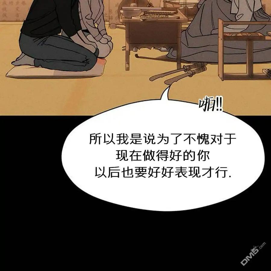 枯萎之花上的眼泪 第46话 第138页