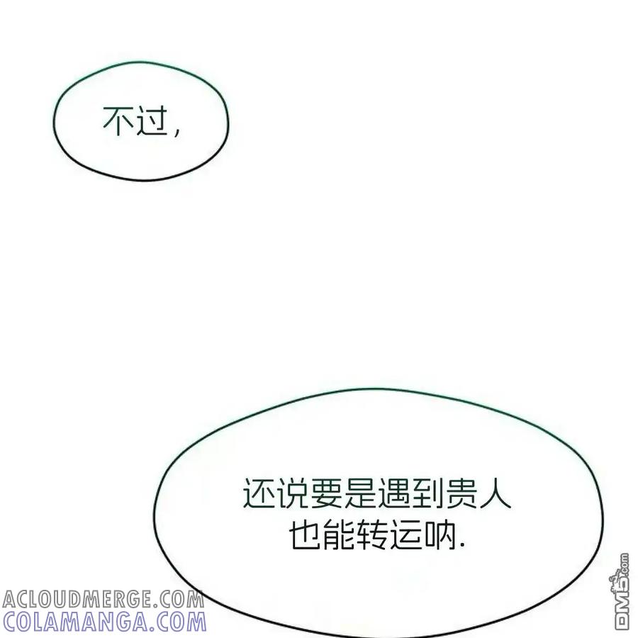 枯萎之花上的眼泪 第46话 第45页