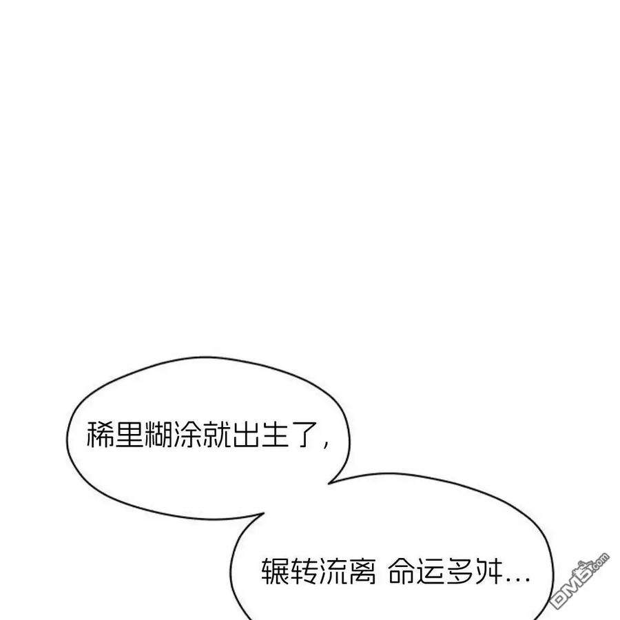 枯萎之花上的眼泪 第46话 第39页