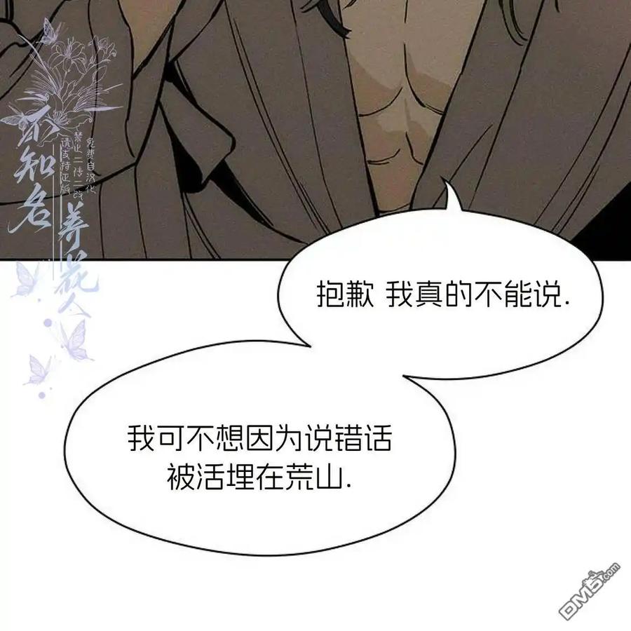 枯萎之花上的眼泪 第46话 第96页