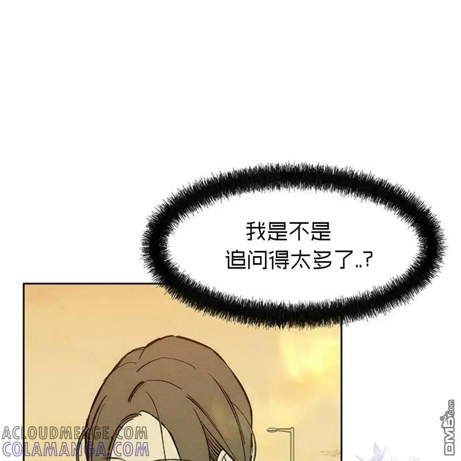 枯萎之花上的眼泪 第46话 第29页