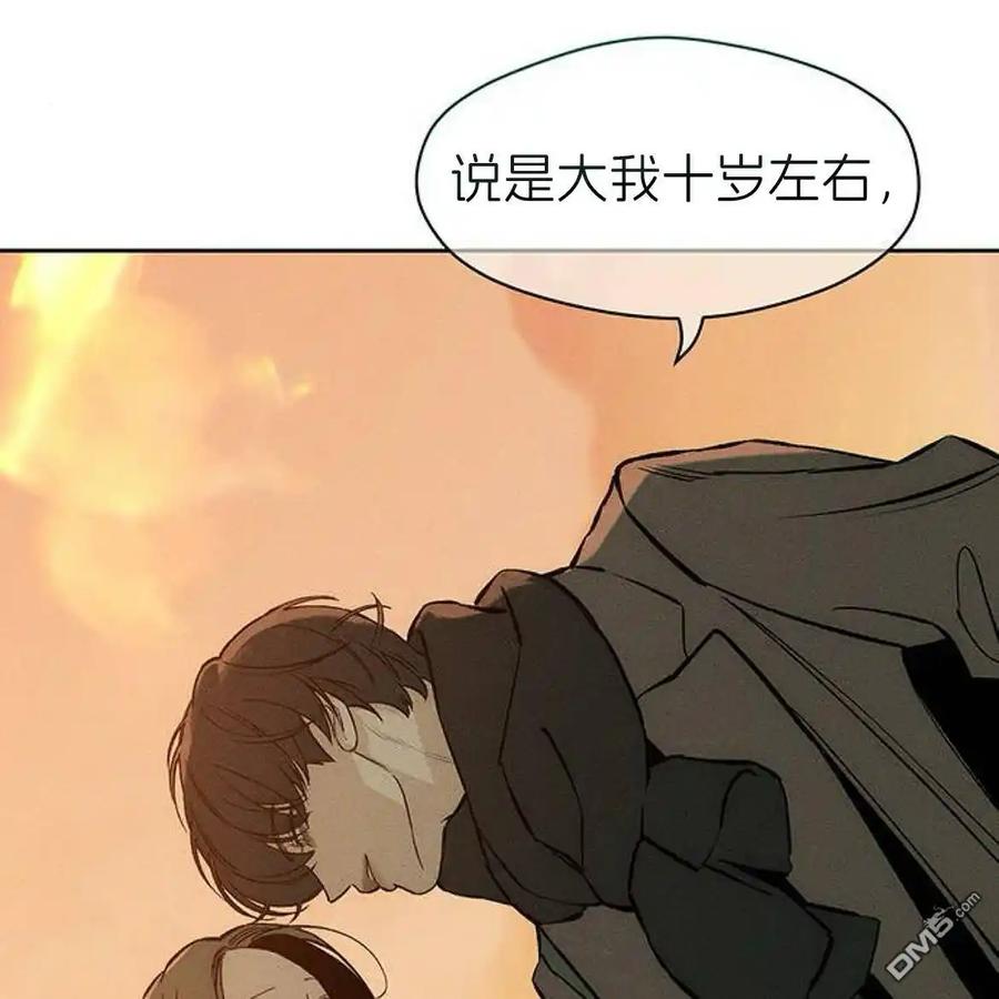 枯萎之花上的眼泪 第46话 第47页