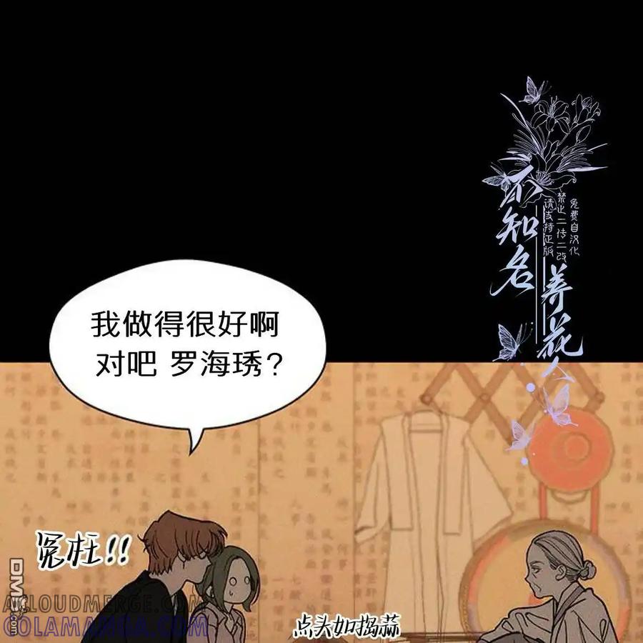 枯萎之花上的眼泪 第46话 第137页
