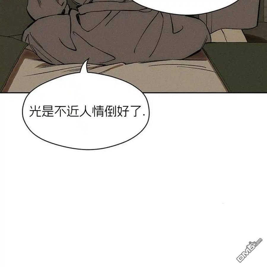 枯萎之花上的眼泪 第46话 第84页