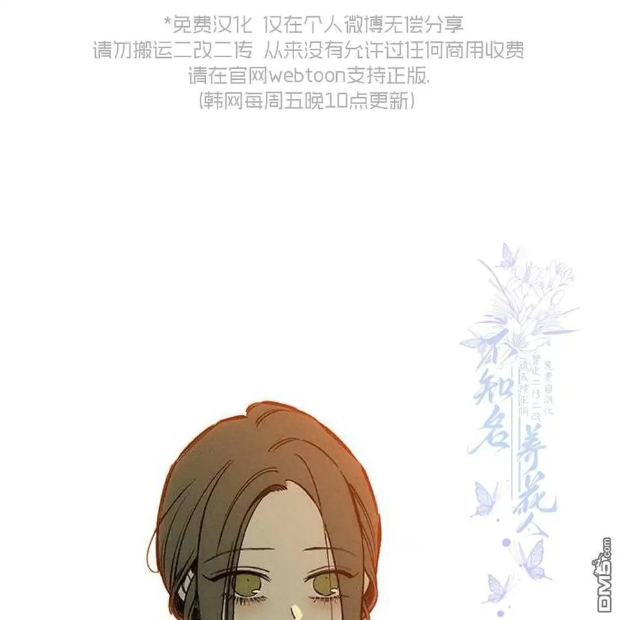 枯萎之花上的眼泪 第46话 第2页