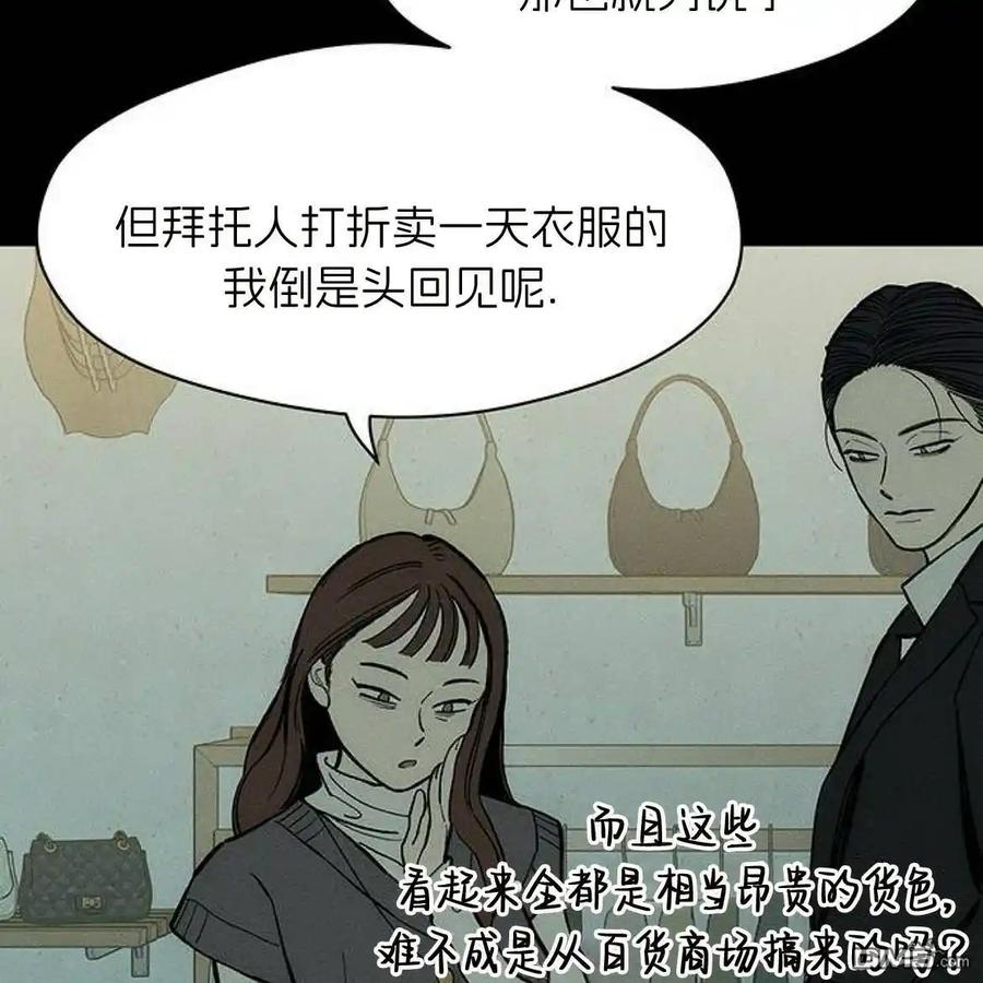 枯萎之花上的眼泪 第46话 第88页