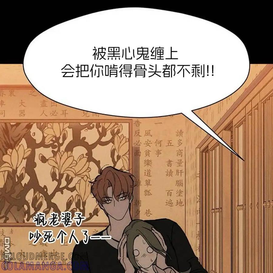 枯萎之花上的眼泪 第46话 第149页