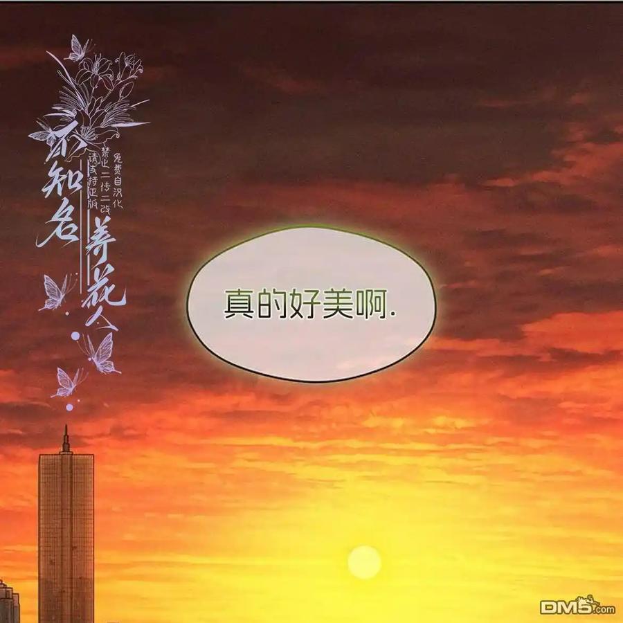 枯萎之花上的眼泪 第46话 第171页
