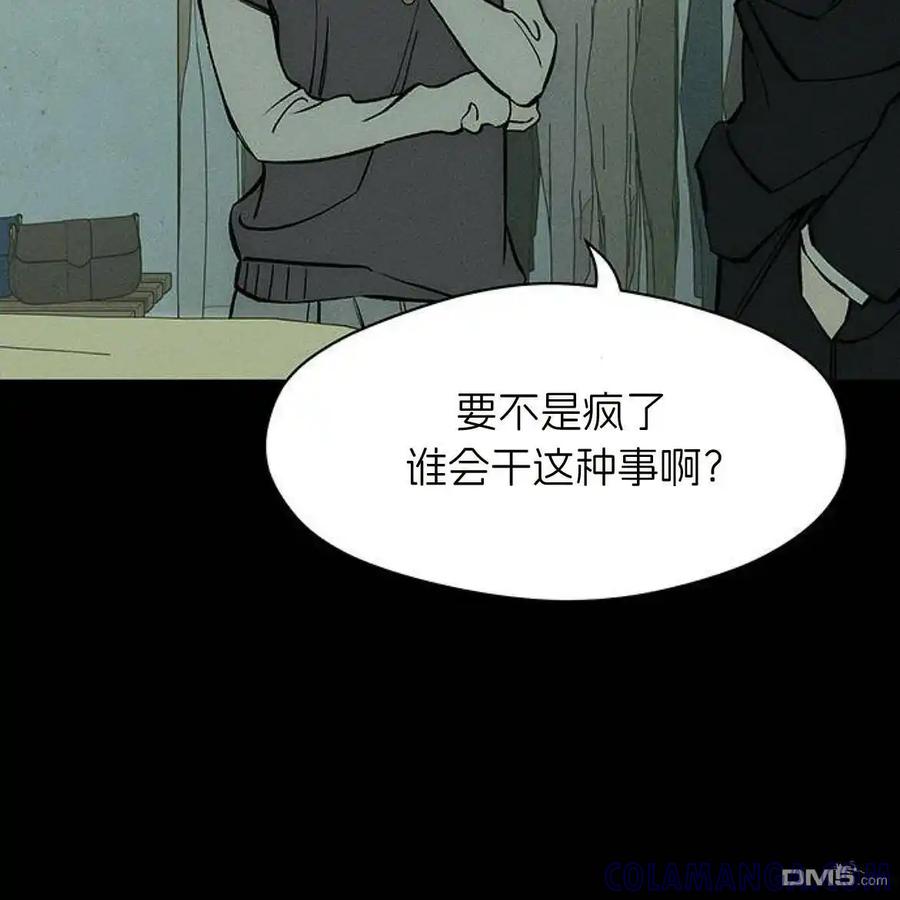 枯萎之花上的眼泪 第46话 第89页